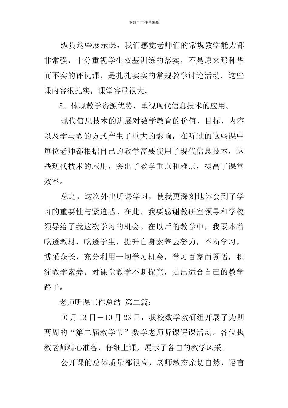 教师听课工作总结_第3页