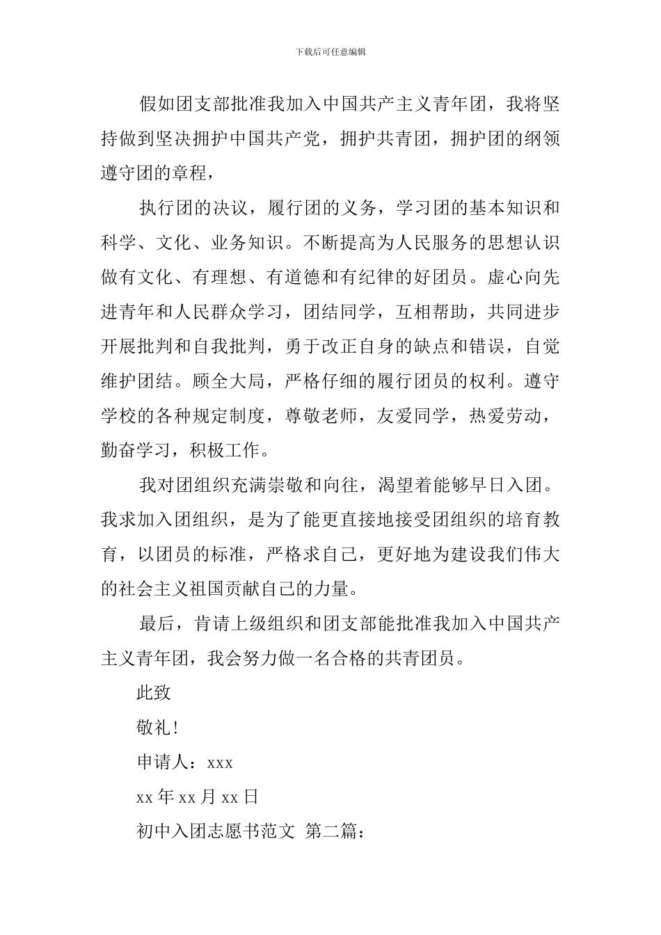 初中入团志愿书范文_第2页