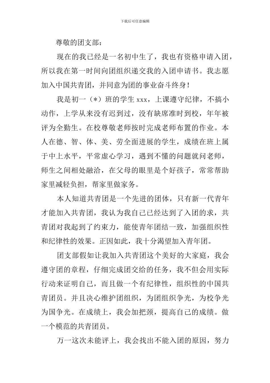 初中入团志愿书范文_第3页