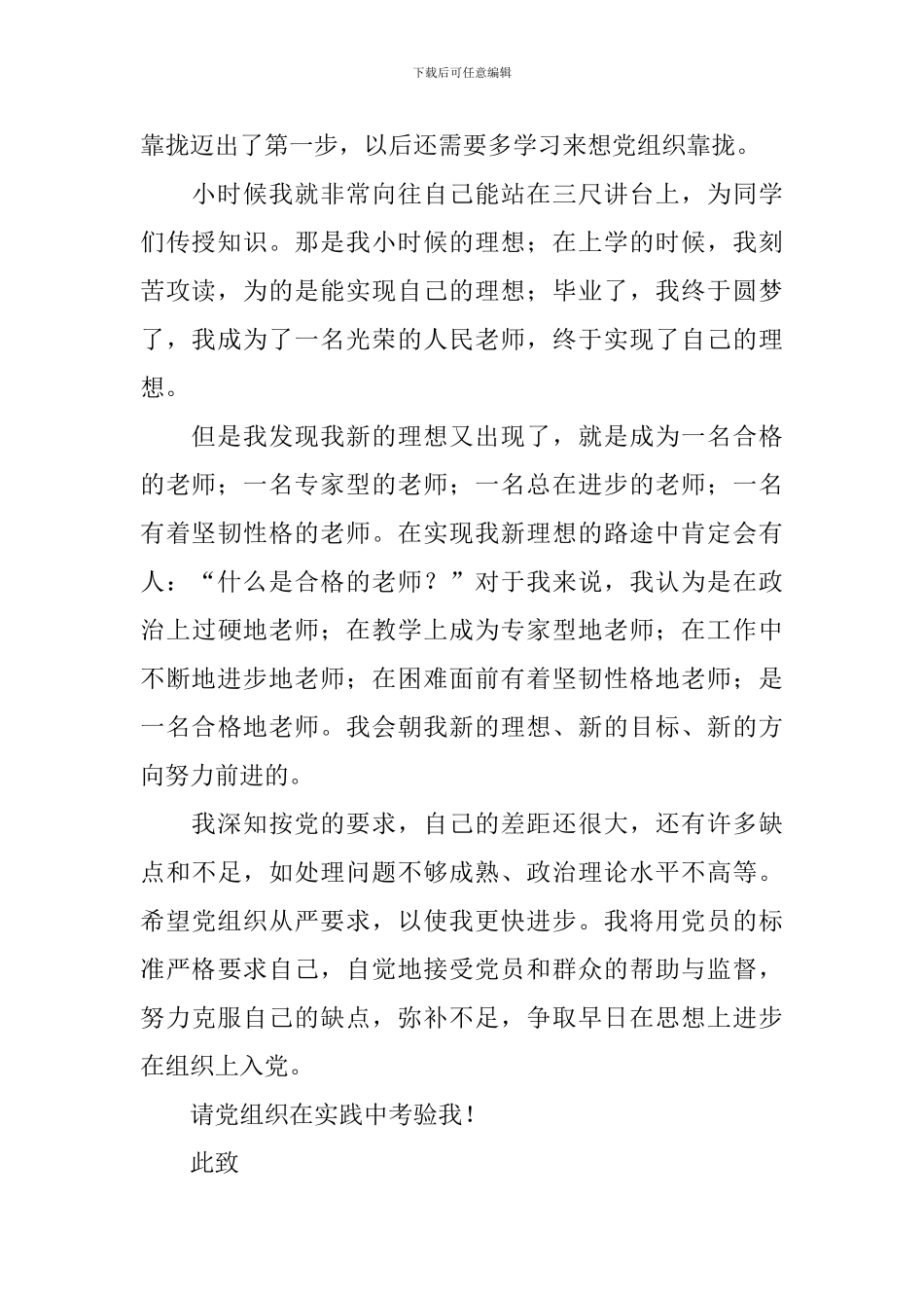 2024在职教师入党申请书_第2页