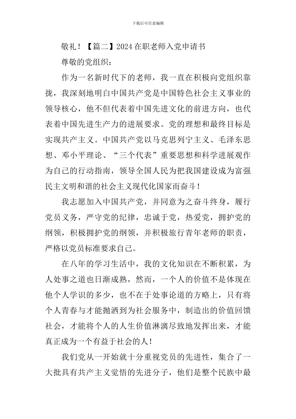 2024在职教师入党申请书_第3页