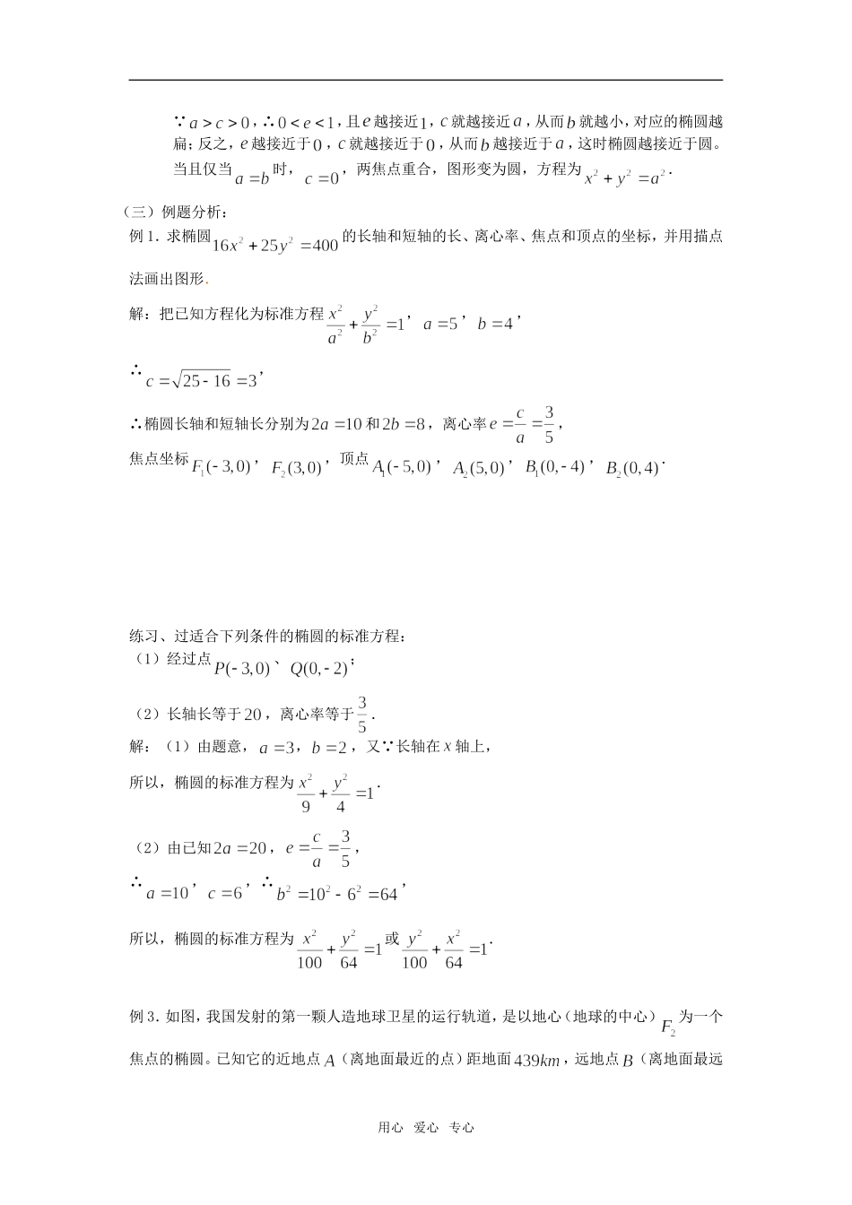椭圆的几何性质(1)_第2页