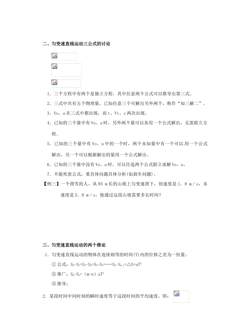 山东省郯城第三中学高三物理一轮复习《2.3 匀变速直线运动的位移与时间关系（二）》教案_第2页