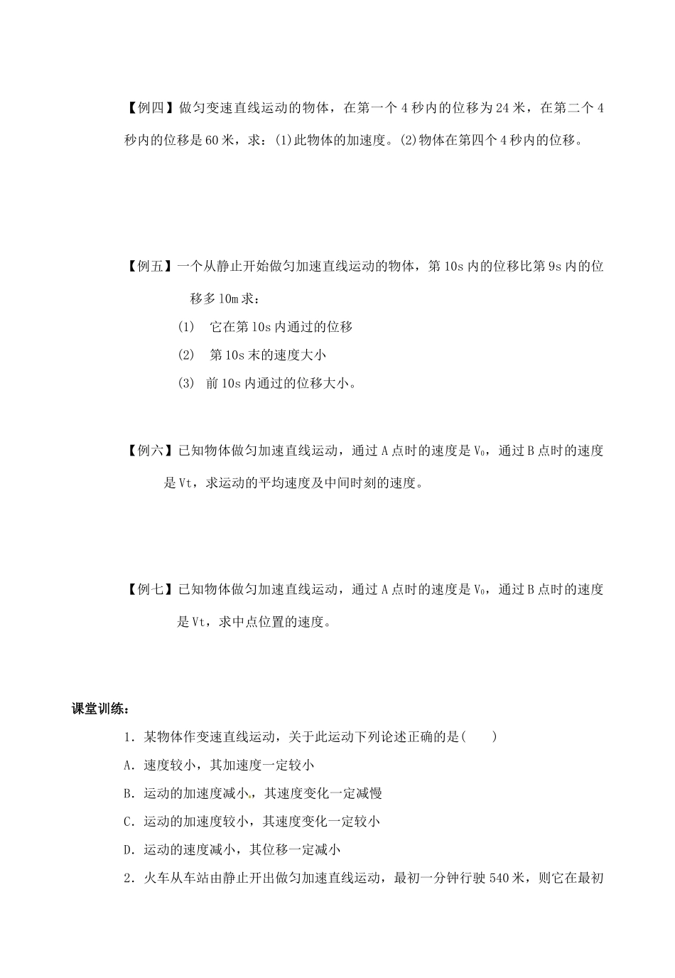 山东省郯城第三中学高三物理一轮复习《2.3 匀变速直线运动的位移与时间关系（二）》教案_第3页