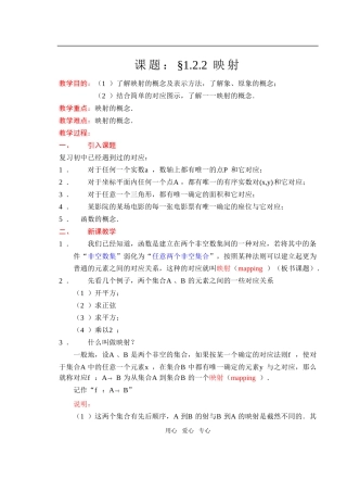 人教版·数学Ⅰ_§1.2.2 映射