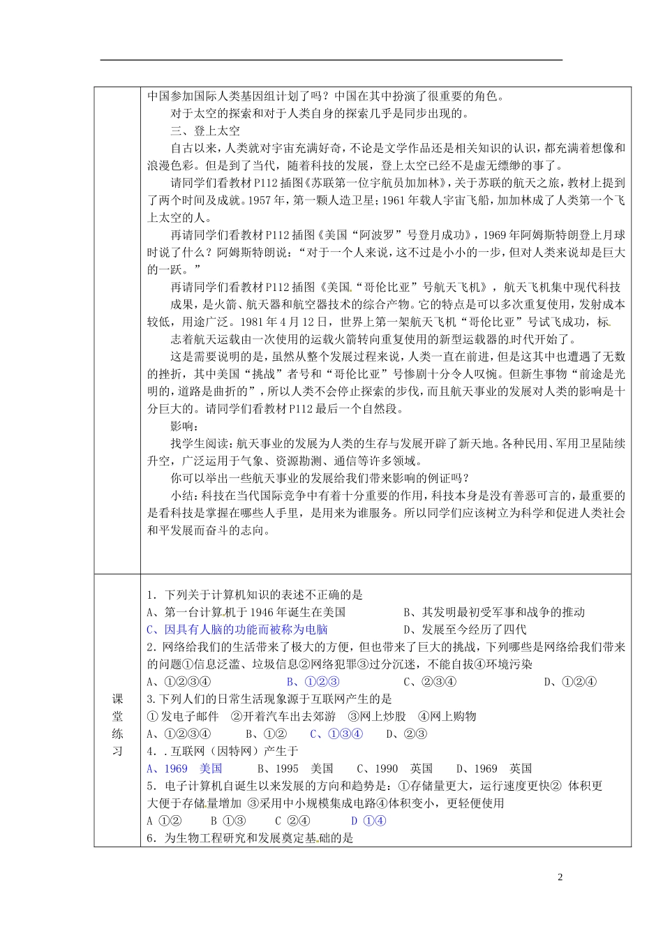 广东省德庆县孔子中学高中历史《第27课 改变世界的高薪科技》教案 岳麓版必修3_第2页