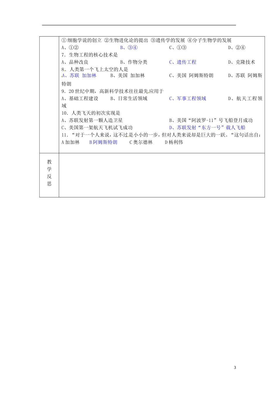 广东省德庆县孔子中学高中历史《第27课 改变世界的高薪科技》教案 岳麓版必修3_第3页