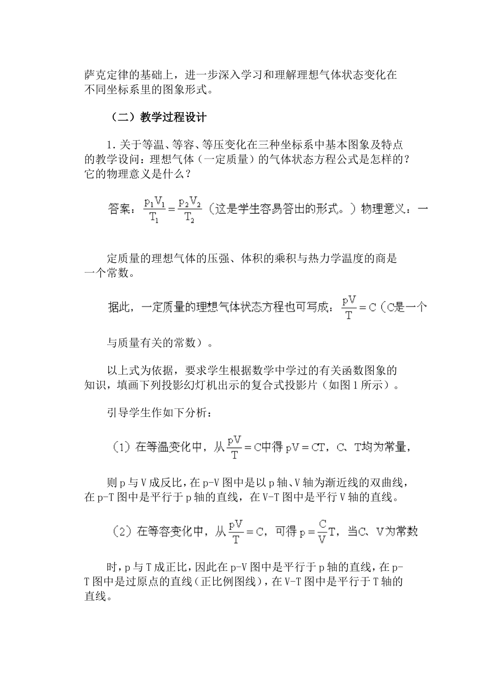 理想气体状态变化图象·教案_第2页