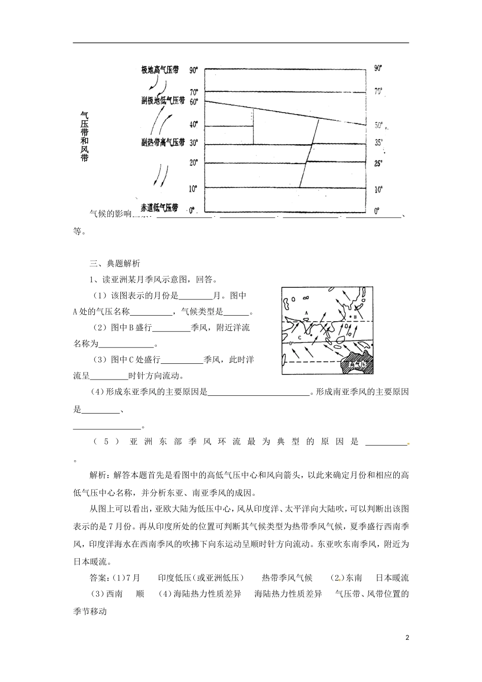 河南省武陟县阳城一中高中地理 第2章第二节《气压带和风带》教案 新人教版必修1_第2页