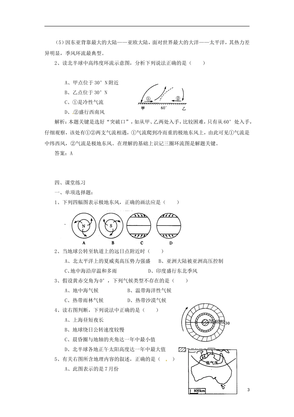 河南省武陟县阳城一中高中地理 第2章第二节《气压带和风带》教案 新人教版必修1_第3页