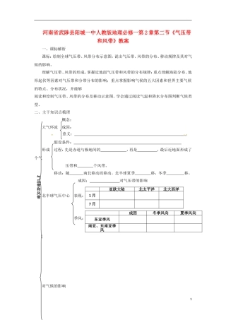 河南省武陟县阳城一中高中地理 第2章第二节《气压带和风带》教案 新人教版必修1