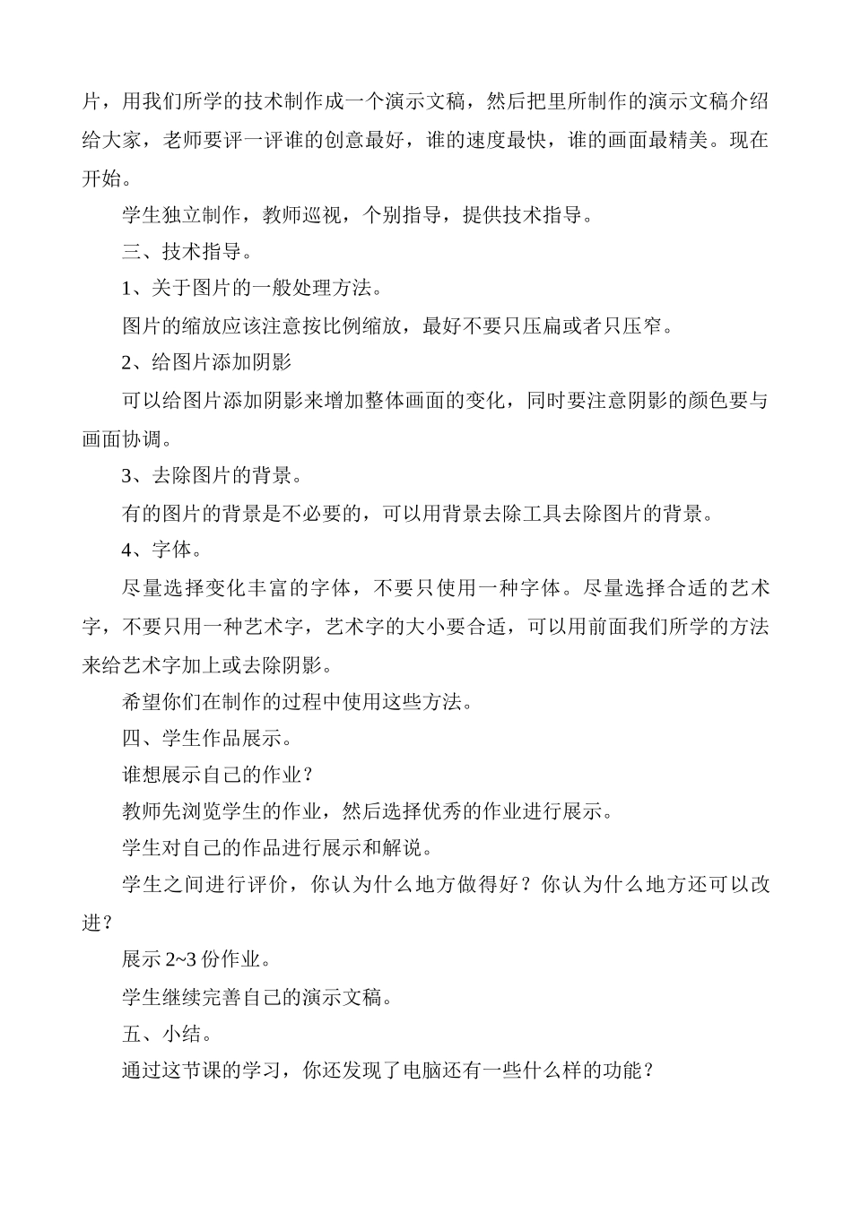 信息技术用PowerPoint制作演示文稿_第2页