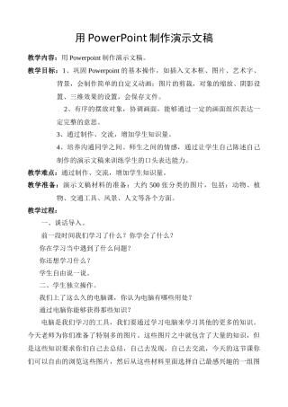 信息技术用PowerPoint制作演示文稿