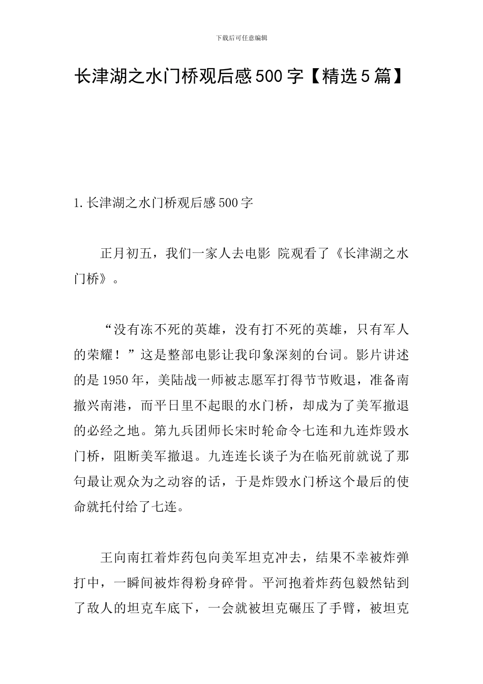 长津湖之水门桥观后感500字_第1页