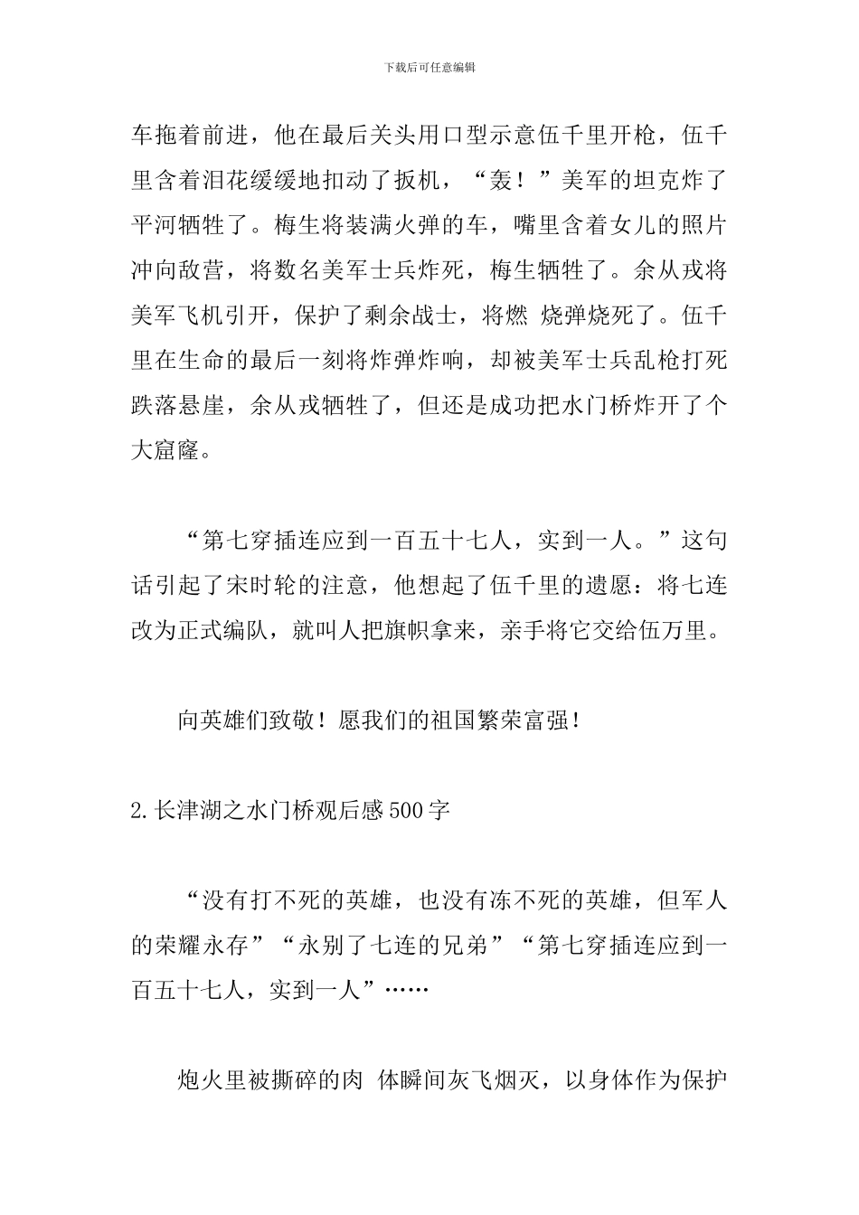 长津湖之水门桥观后感500字_第2页