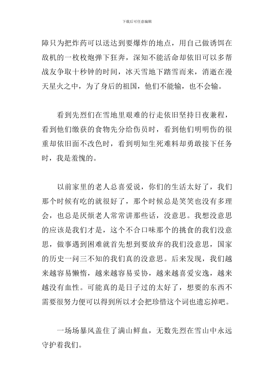 长津湖之水门桥观后感500字_第3页