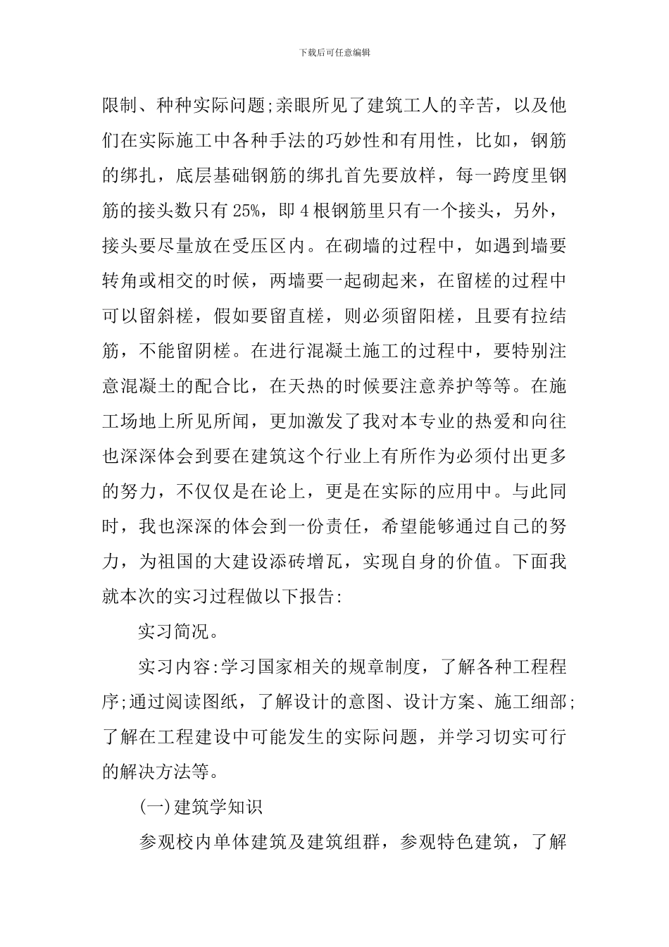 假期实习报告-0_第2页