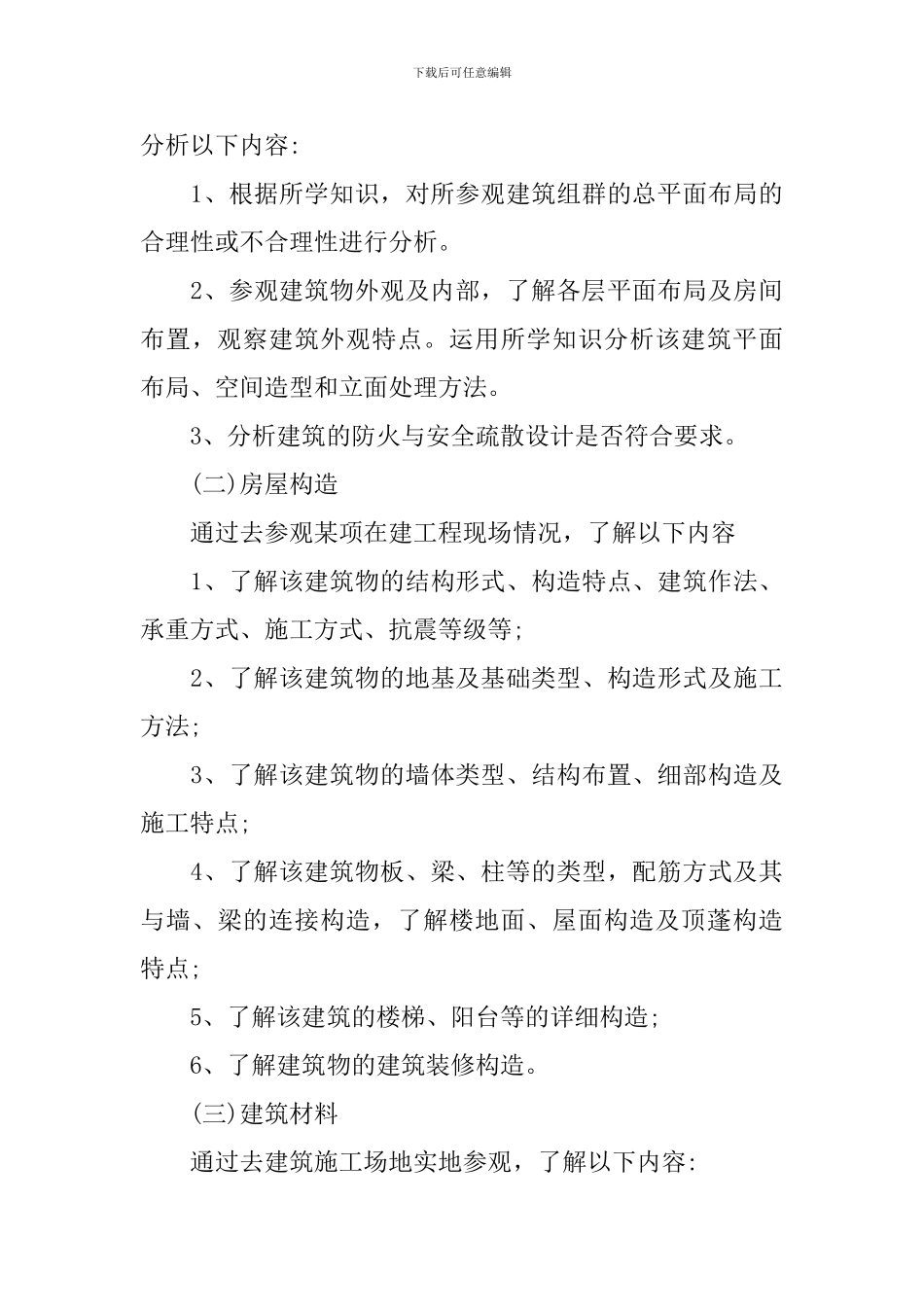 假期实习报告-0_第3页