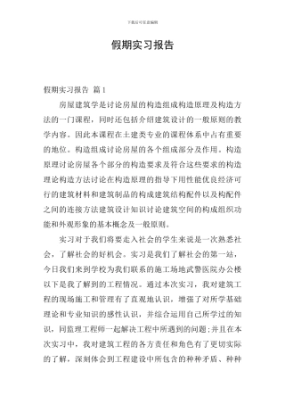 假期实习报告-0