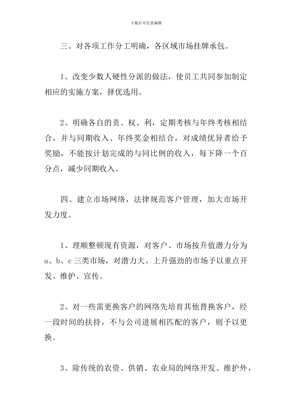 市场营销工作计划范文_第2页