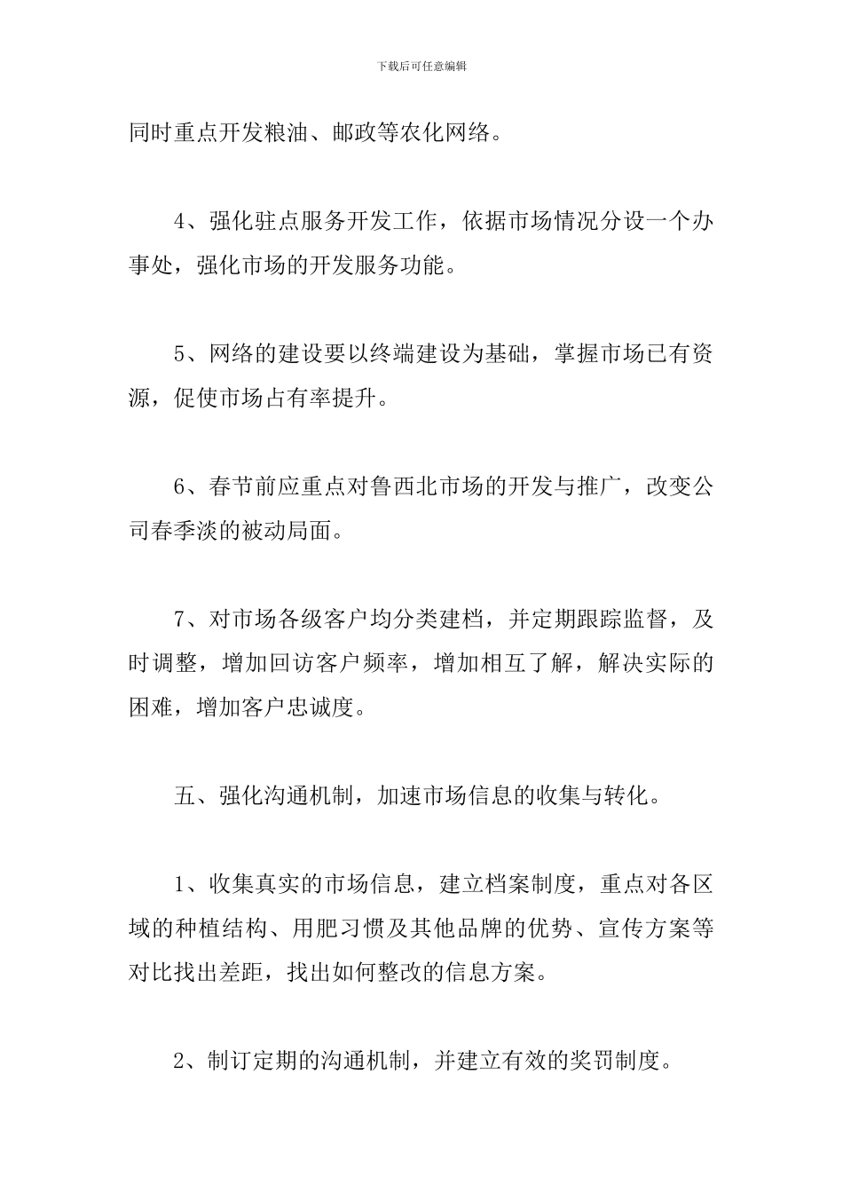 市场营销工作计划范文_第3页