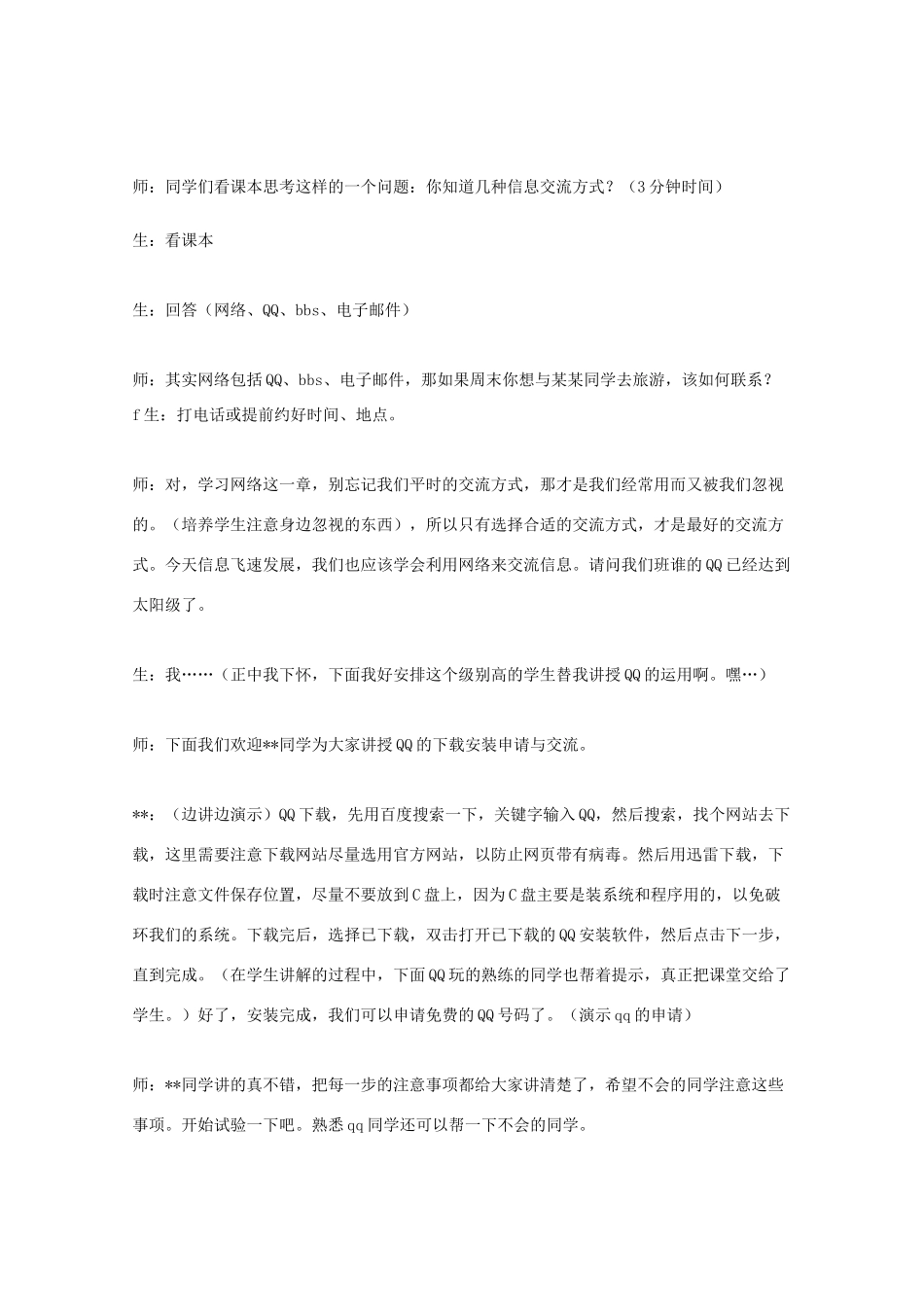 高中信息技术：6.3《信息交流》教案（教科版必修）_第2页