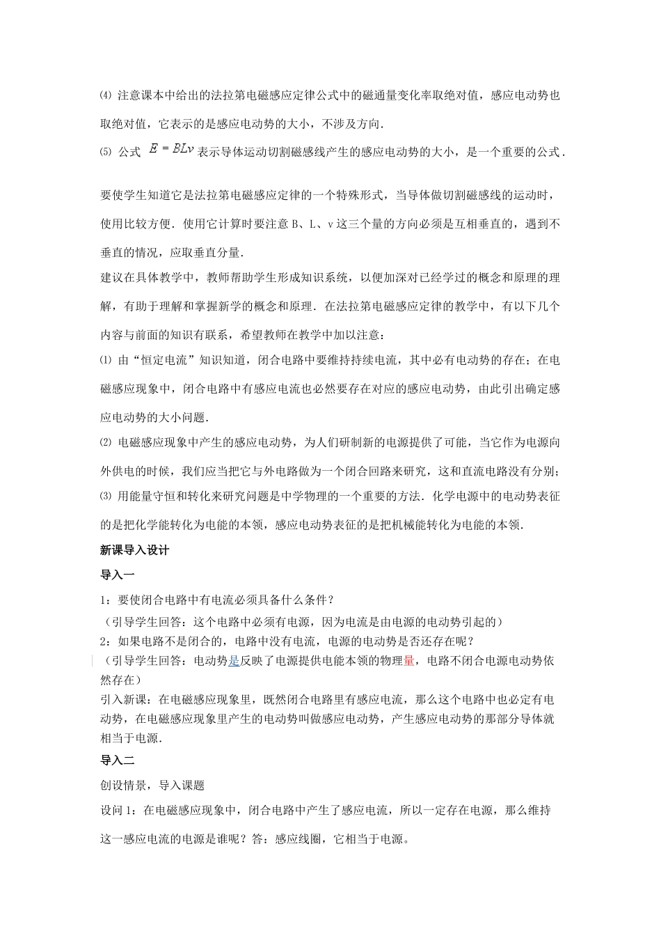高中物理 第一章 电磁感应 第4节 法拉第电磁感应定律教案 粤教版选修3-2-粤教版高二选修3-2物理教案_第2页