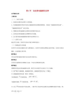 高中物理 第一章 电磁感应 第4节 法拉第电磁感应定律教案 粤教版选修3-2-粤教版高二选修3-2物理教案