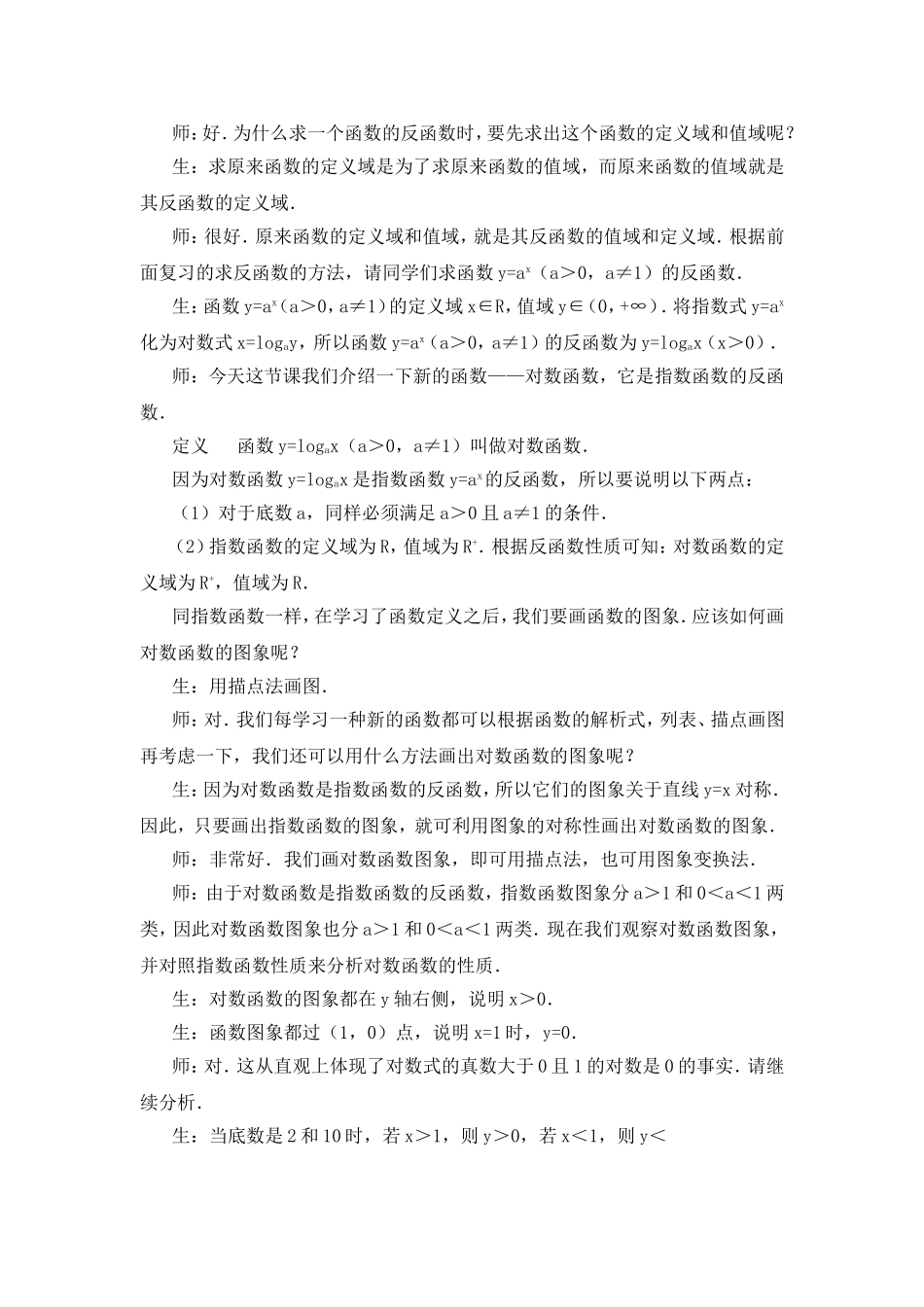 新人教A版  对数函数教案_第2页