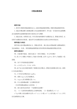 新人教A版  对数函数教案