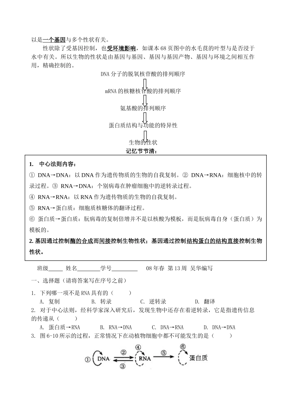 射阳二中高一生物教学案15_第2页