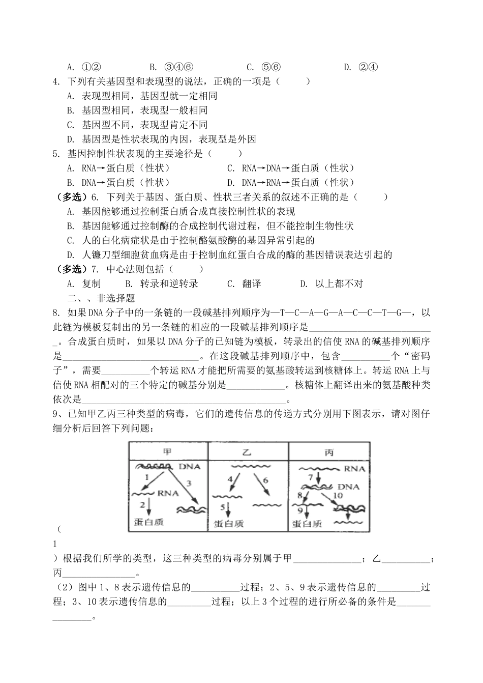 射阳二中高一生物教学案15_第3页