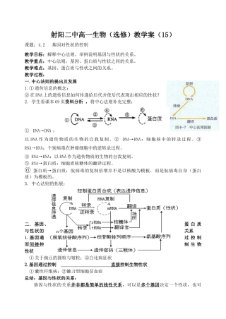 射阳二中高一生物教学案15