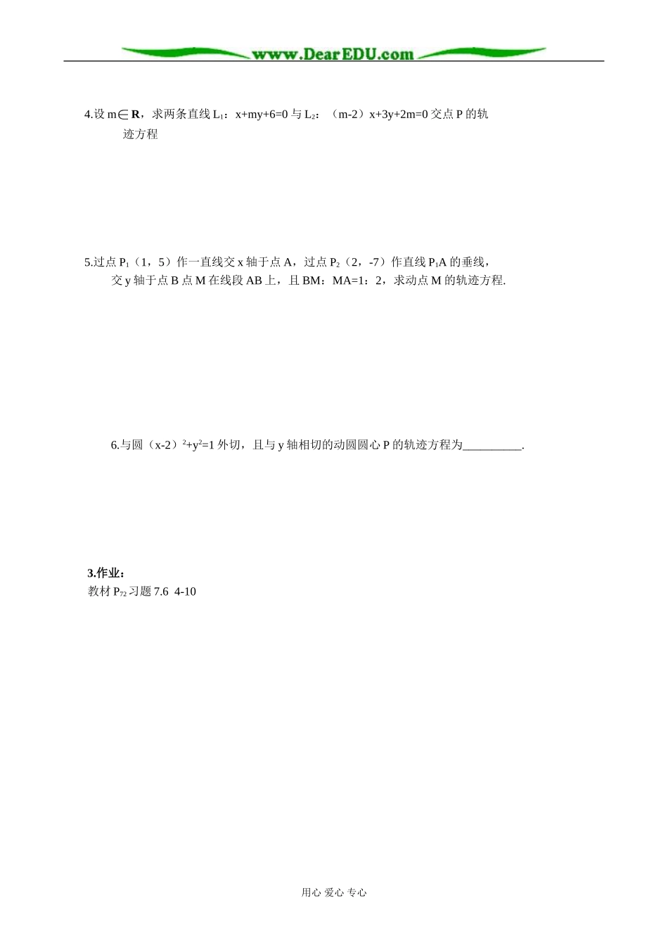 人教版高中数学必修第二册7.6 曲线的方程2_第2页