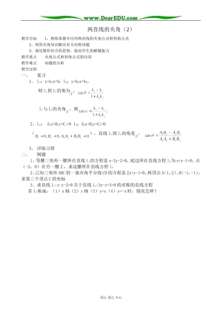 人教版高中数学必修第二册两条直线的夹角（2）