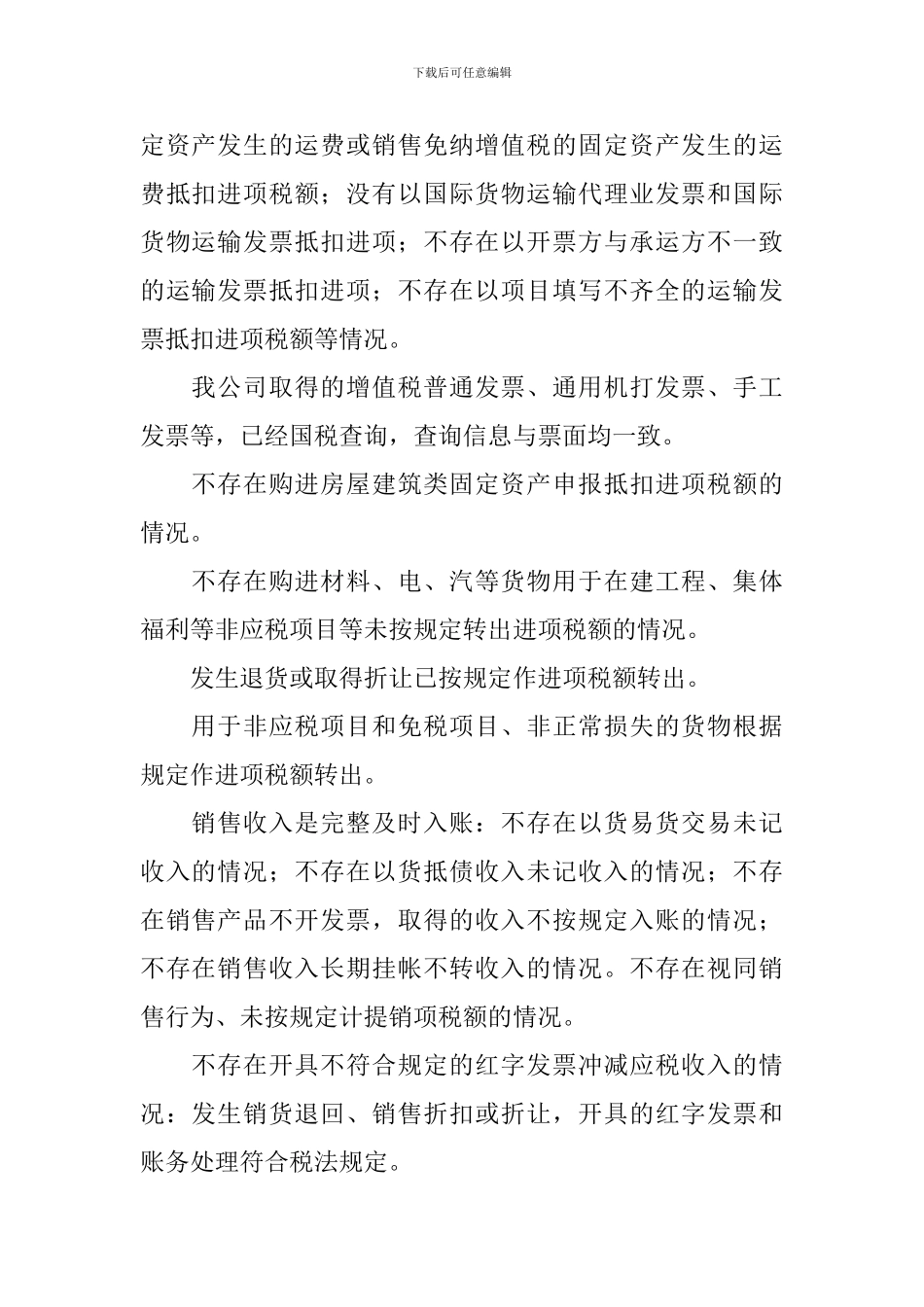 纳税人自查报告_第2页