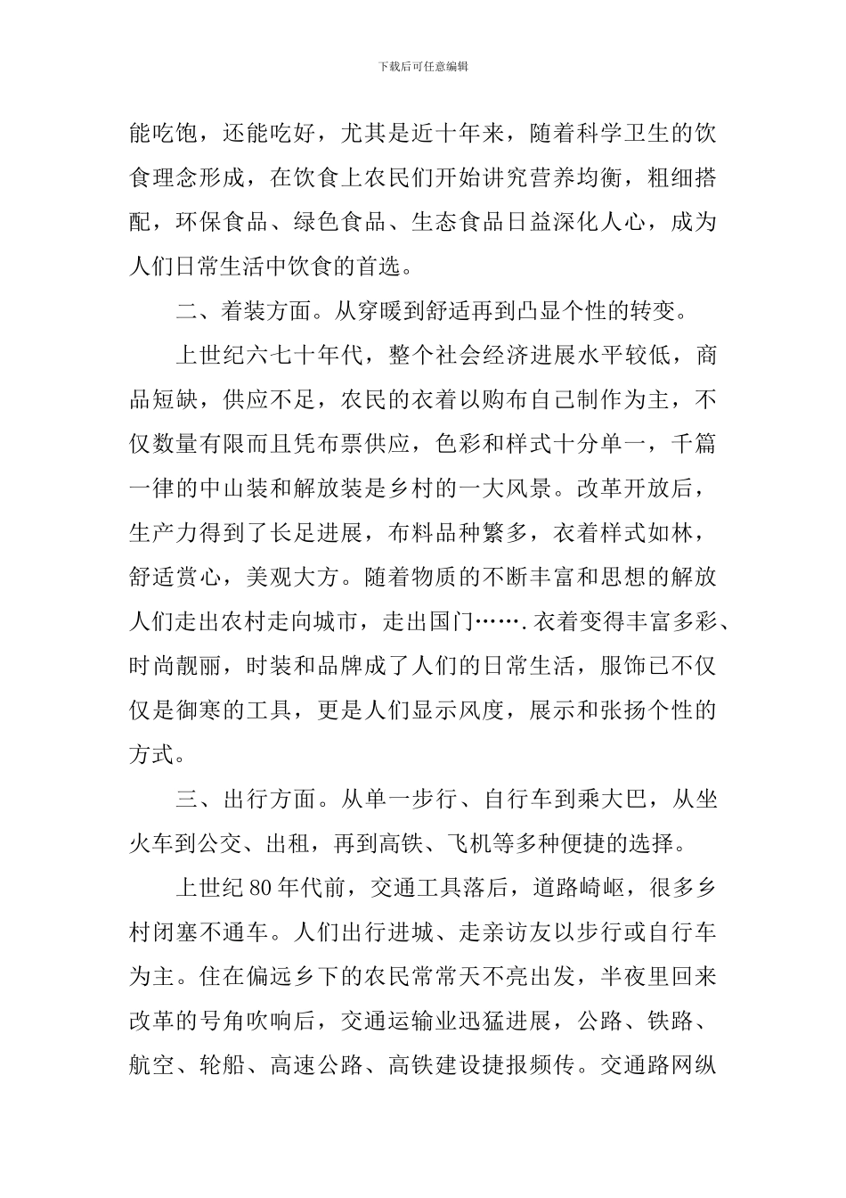全市社科理论界庆祝改革开放40周年研讨会发言稿_第2页
