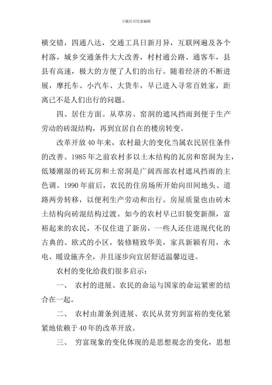 全市社科理论界庆祝改革开放40周年研讨会发言稿_第3页