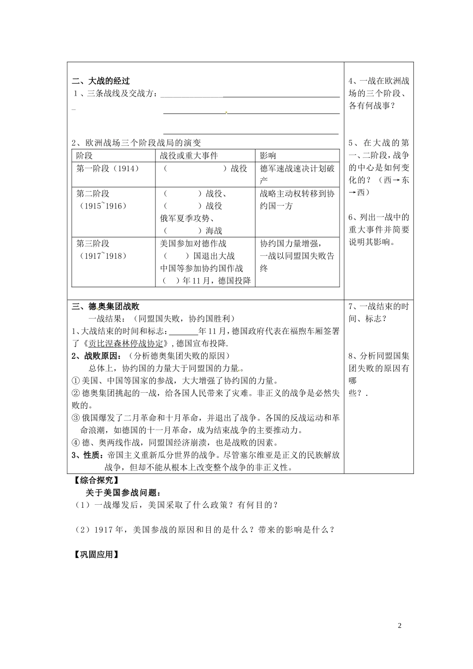 江西省信丰县西牛中学高中历史 第2课惨烈的四年战事教案 岳麓版选修3_第2页
