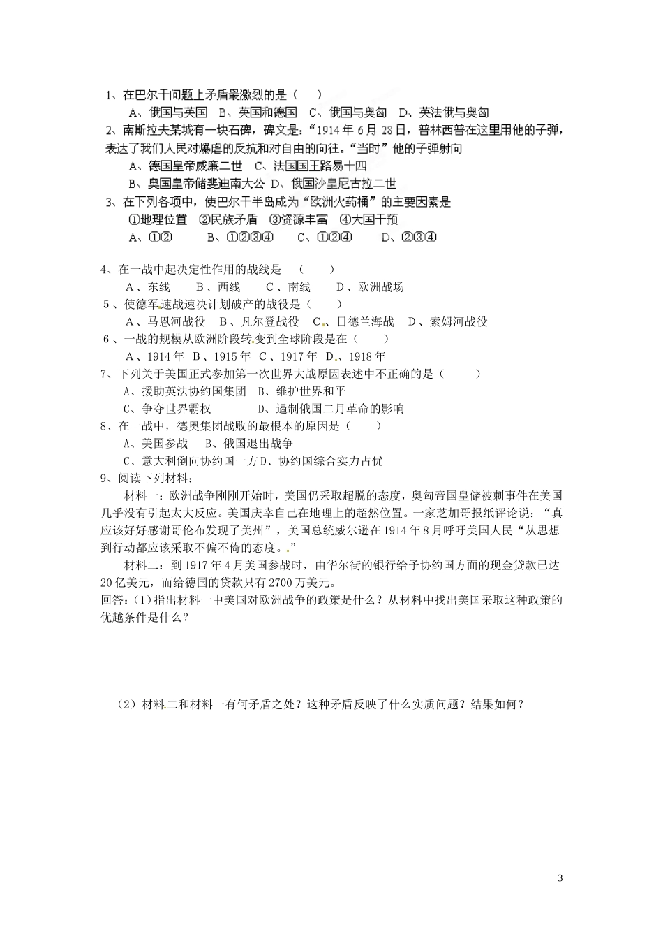 江西省信丰县西牛中学高中历史 第2课惨烈的四年战事教案 岳麓版选修3_第3页