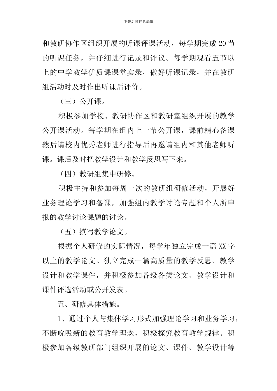 校本研修工作计划3篇_第3页