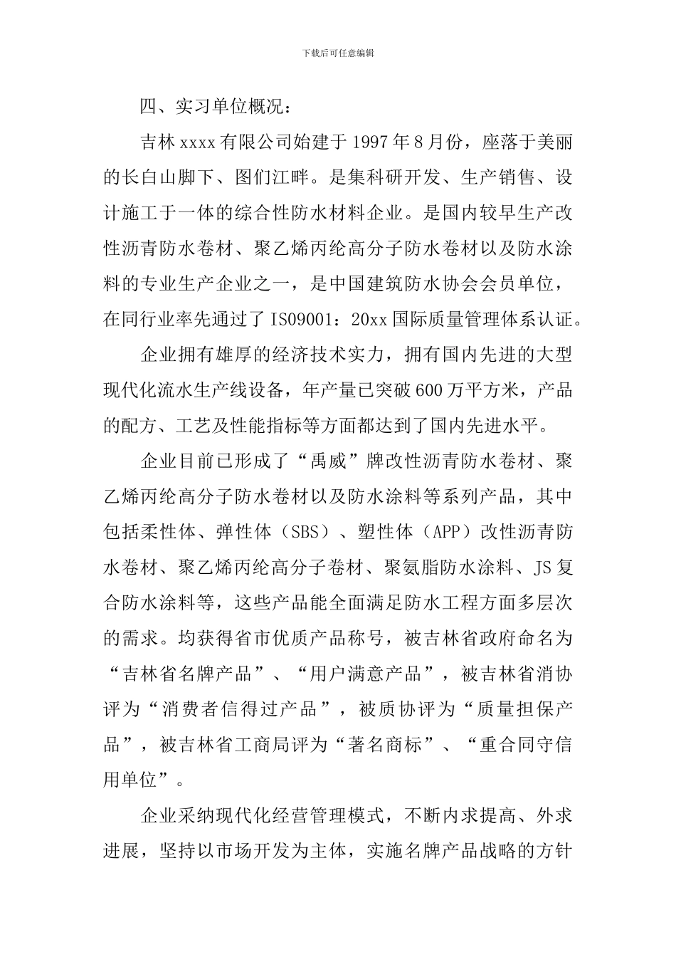 经济类实习报告_第2页