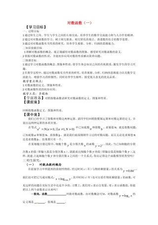数学：2.2《对数函数》学案（湘教版必修1）
