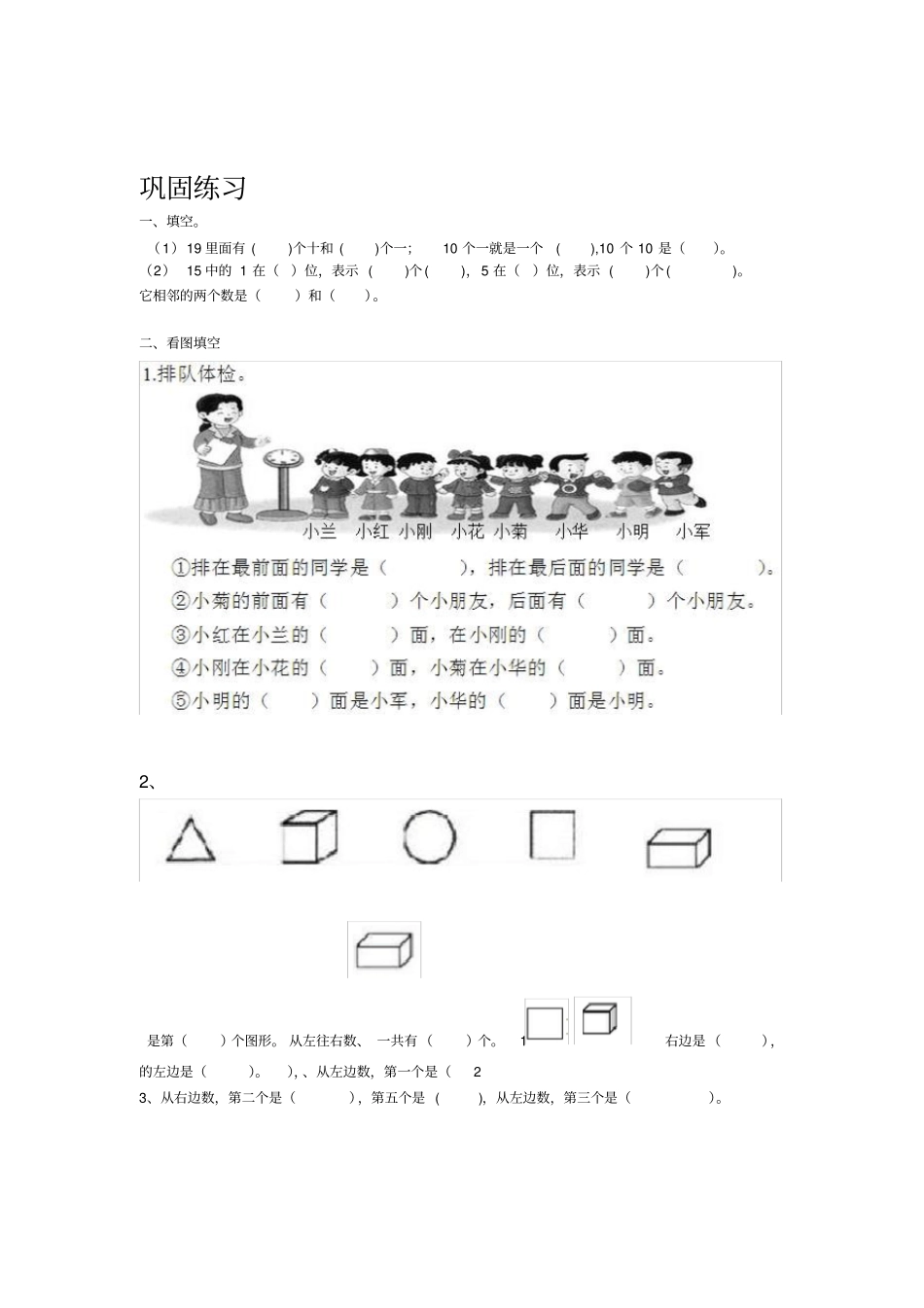 一年级位置与方向_第1页