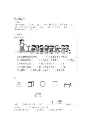 一年级位置与方向