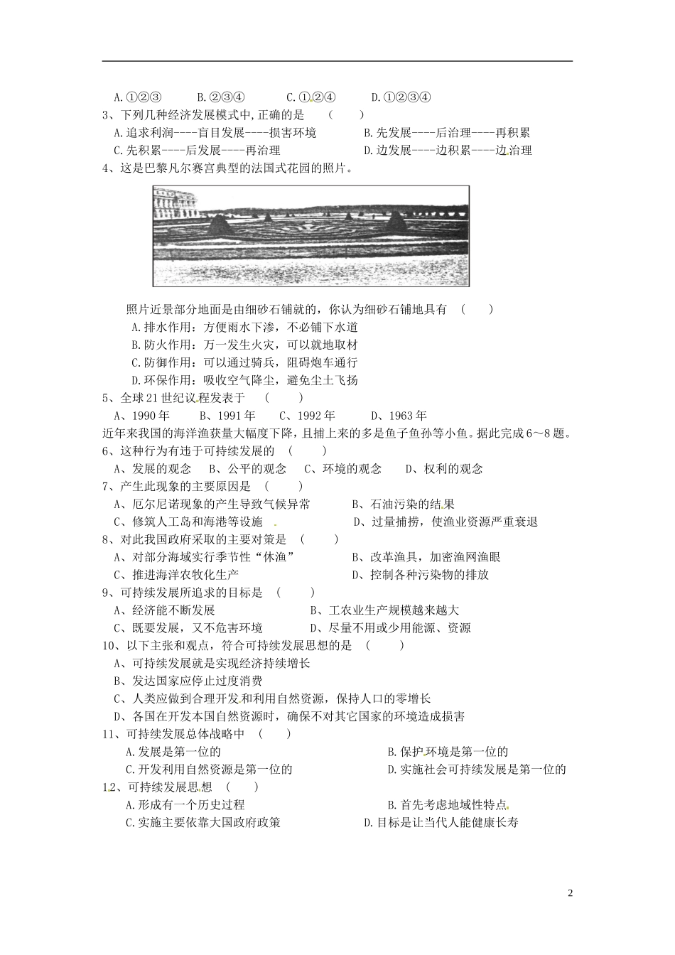 江苏省海安县实验中学高三地理《可持续发展的基本内涵》公开课复习教案_第2页
