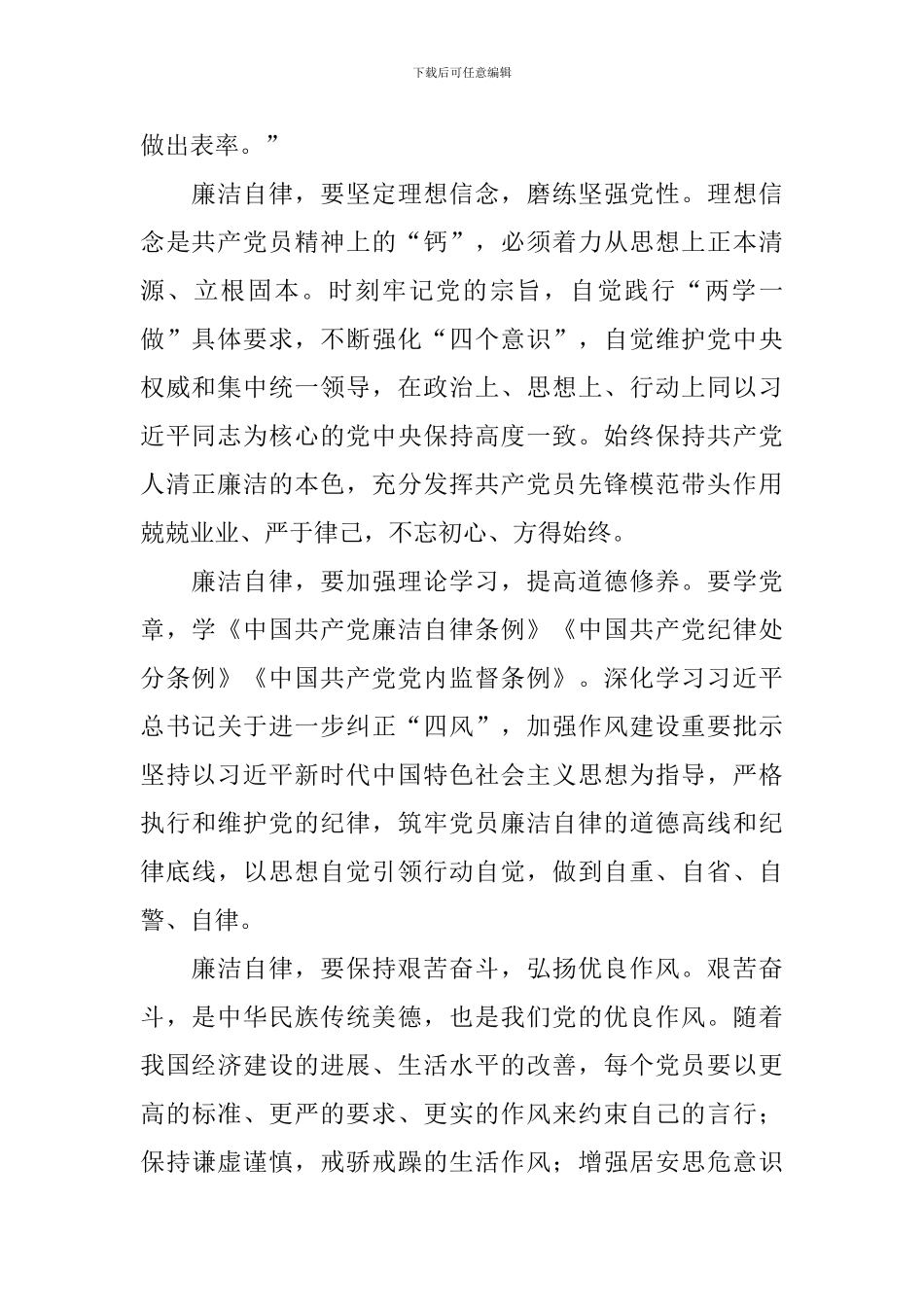 廉洁自律心得体会例文_第2页