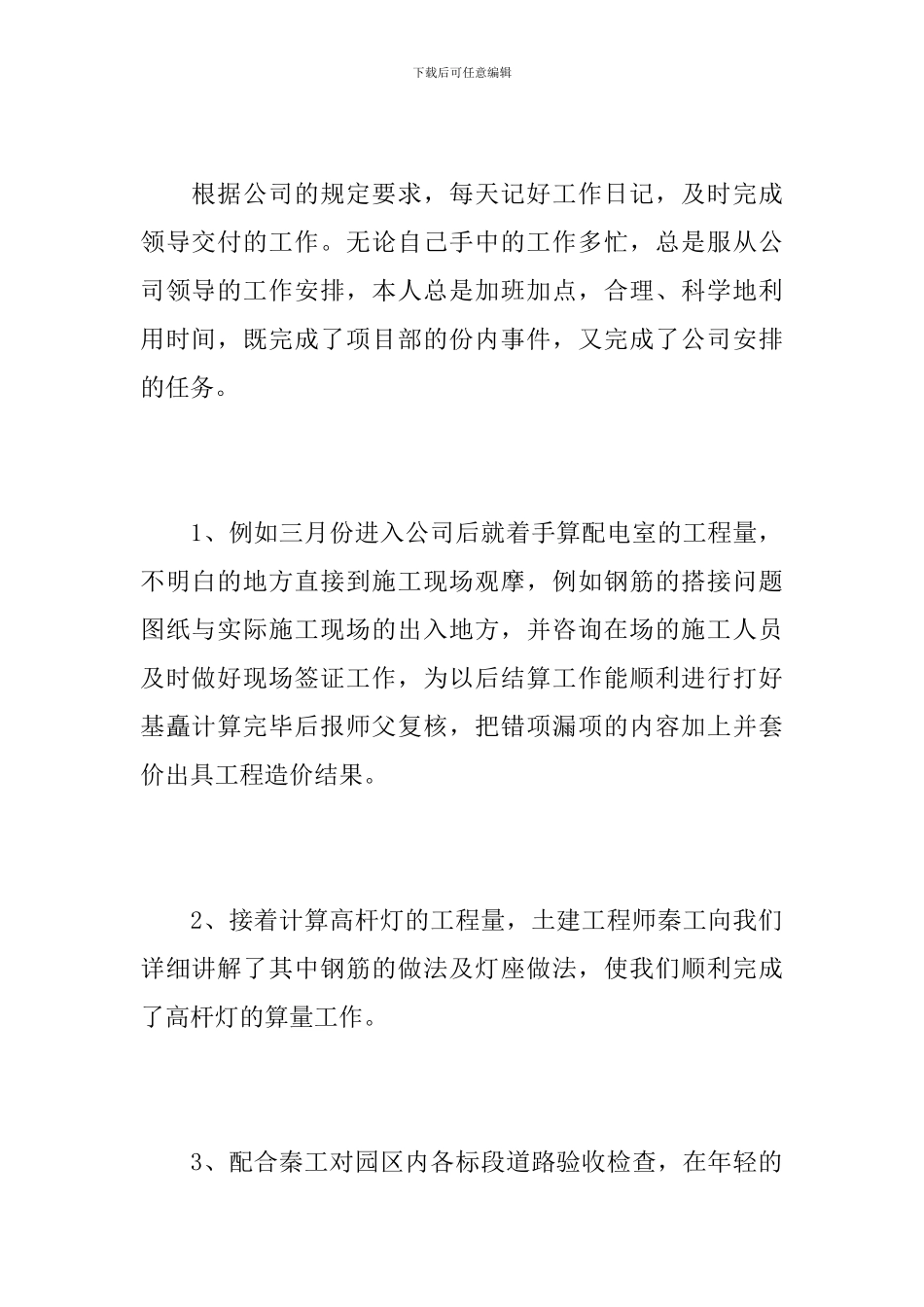 2024年项目预算员个人工作总结_第2页