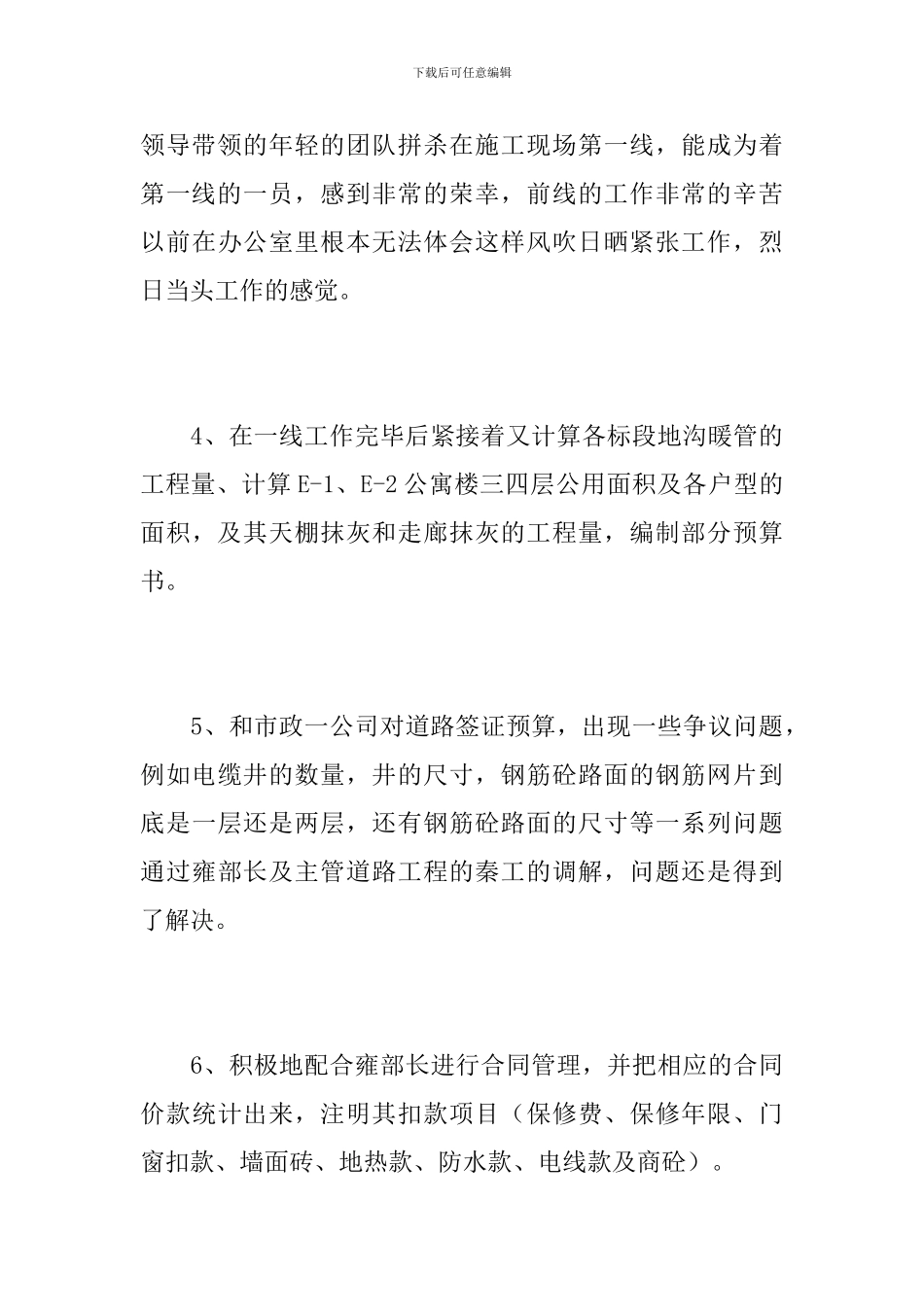 2024年项目预算员个人工作总结_第3页