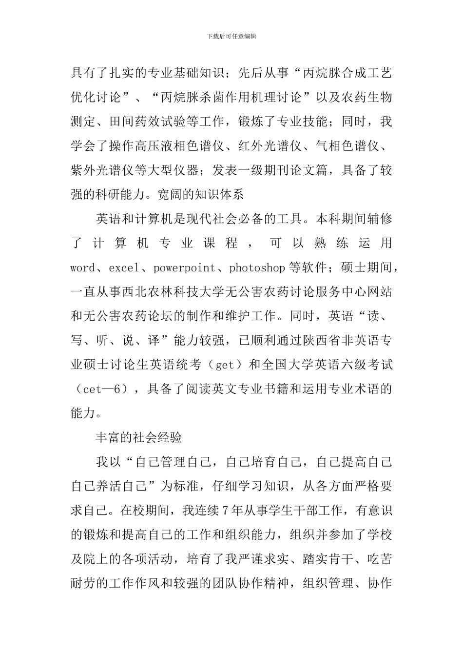 应届硕士毕业生自荐信_第2页